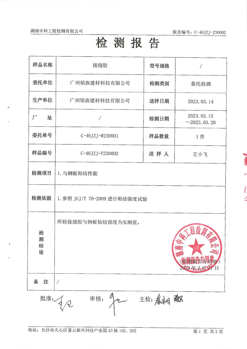 建材涂料檢測報告