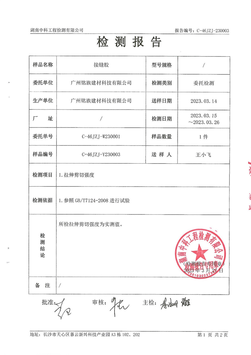 建材涂料檢測報告