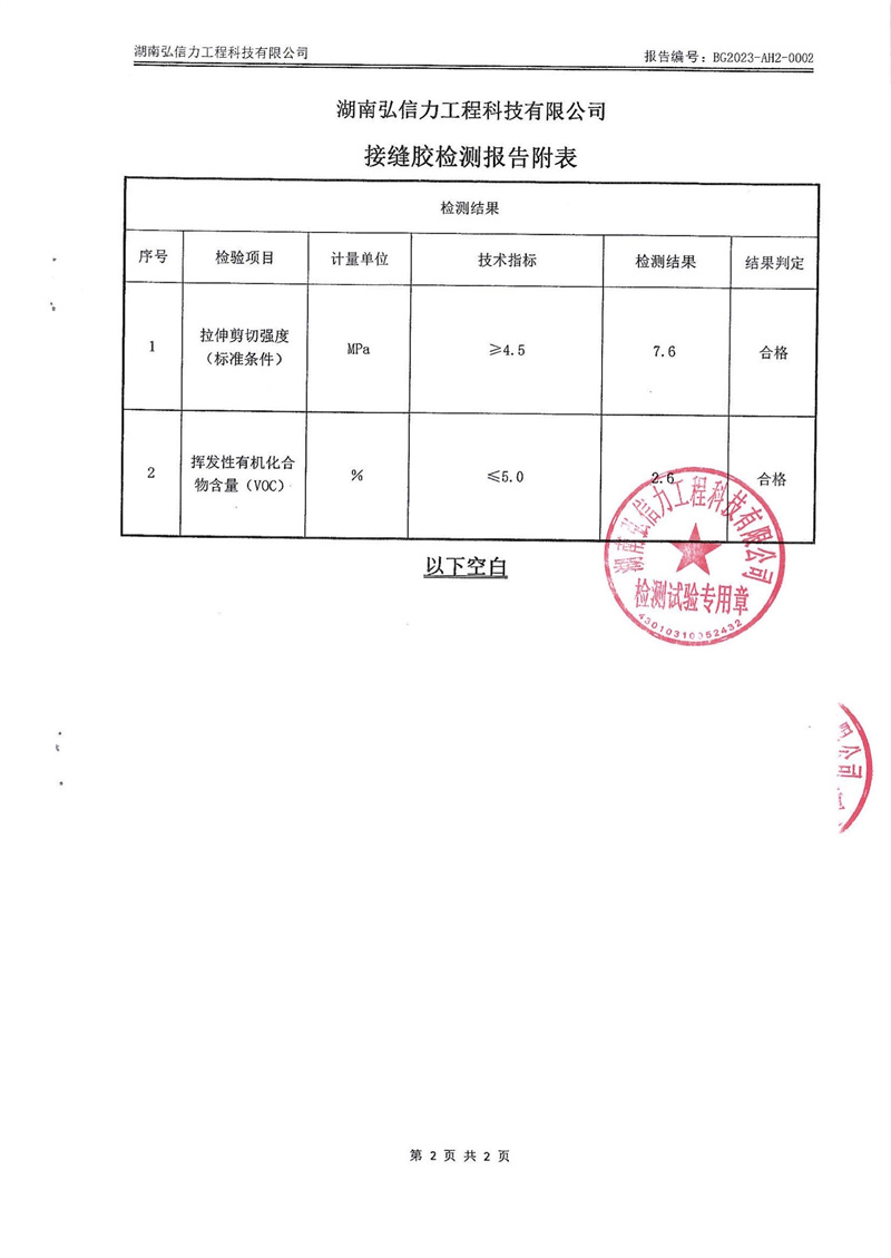 建材涂料檢測報告